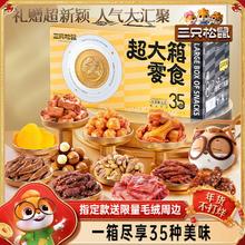 三只松鼠超大箱巨型零食大礼包35袋送女友礼物解馋小吃新年货