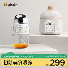 限移动端：浦利顿 PLODON 全周期辅食喂养分阶电炖锅BB煲辅食锅婴儿料理机