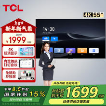 TCL 会议电视平板一体机55英寸会议教学投屏4K显示屏N55A（不含挂架）