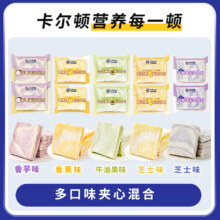 卡尔顿（Calleton）无边吐司面包夹心切片面包 【混装】全家福 500g /10包