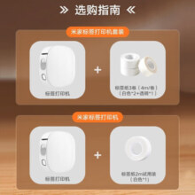 小米米家标签打印机 便携式小型热敏打价格标签机 家用便签文件夹手账 姓名贴手持 米家标签打印机套装