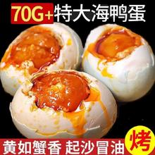 特大烤海鸭蛋70g-80g广西北部湾红矮树林正宗咸鸭蛋美味特产包邮