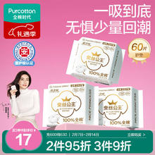 全棉时代 医护级超净吸护垫纯棉超薄日用3包（15cm*60片）