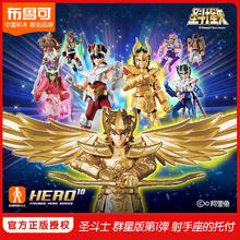 布鲁可积木 布鲁可圣斗士星矢潮玩积木盲盒射手摆件群星版1弹-射手座的托付 新年礼物