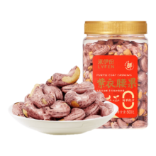 来伊份 紫衣腰果 500g*2罐 坚果