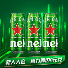 喜力 经典500ml*3听 喜力啤酒