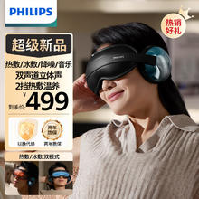飞利浦 眼部冷热敷护眼仪遮光睡眠眼罩 降噪音乐热敷冰敷眼睛护理缓解干涩疲劳