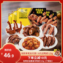 【周黑鸭旗舰店】锁鲜卤鸭脖锁骨鸭翅鸭掌鸭架 熟食卤味零食小吃