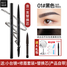 玛丽黛佳 眉笔持久防水不脱色女自然棕色替换芯官方旗舰店正品品牌