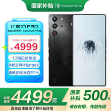 努比亚 红魔 10 Pro 5G手机 12GB+256GB