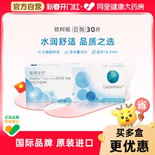库博 CooperVision 光学欧柯视日抛30片隐形近视眼镜日抛透明水润舒适原装进口