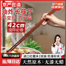 京严匠造 长筷子 红檀木 火锅油炸耐高温 42CM 2双装