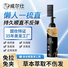威尔仕 visional 一梳直发膏蛋白矫正药水免拉不伤发软化剂柔顺头发离子烫家用免夹 正常发质（/轻微受损头发）