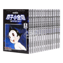 漫画 原子小金刚 新装版1-22 手塚治虫 台版漫画书 东贩
