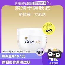 【自营】Dove/多芬蚕丝滋润身体乳大白碗300ml*3