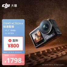 大疆 DJI Osmo Action 4灵眸运动相机摩托车山地公路骑行潜水防抖户外vlog相机便4k