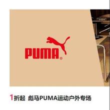 促销活动：唯品会 彪马PUMA运动户外专场1折起