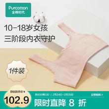 全棉时代 美背抹胸少女内衣无钢圈女孩高中内衣发育期短背心 3阶段-肤粉色 165cm
