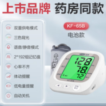 Cofoe 可孚KF-65B 上臂式血压计 白色