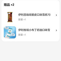 八喜 牛奶冰淇淋 巧克力味 550g，买一赠二，广东地区实测可行