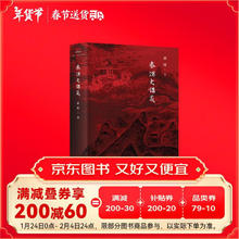 秦汉史讲义 秦晖新品 山西人民出版社