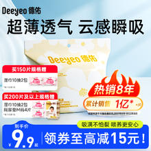 【计入代言人销量】德佑防溢乳垫哺乳期一次性超薄透气孕妇胸垫贴