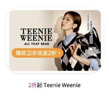 促销活动：唯品会 Teenie Weenie 打2折起