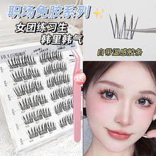 儒琳诗 免胶假睫毛女团练习生自粘单簇分段式免卸自然仿真柔软