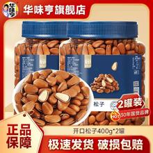 百亿补贴：华味亨 开口松子400g*2罐装松子干果坚果零食饱满大颗粒年货