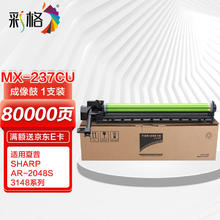 彩格 MX-237/238CU感光鼓 适用夏普SHARP AR-2048S/D/NV硒鼓2348D/SV墨粉盒鼓架2648N 2421x成像鼓打印机组件