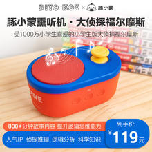 豚小蒙 PIYO PEN 绘本故事机 福尔摩斯礼盒