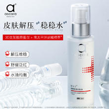阿卡兰 Ascara 卡瓦胡椒安肤水精华水爽肤水补水保湿舒缓干敏柔肤