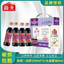 海天 致美味礼盒装特级海天一品鲜酱油500ml*4瓶海鲜调味料