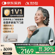 科大讯飞 iFLYTEK HC-03 耳背式助听器 新月版 左耳