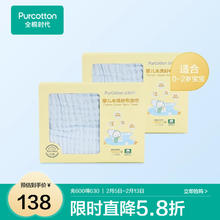 全棉时代 婴儿浴巾 2条 蓝+蓝（95*95cm）