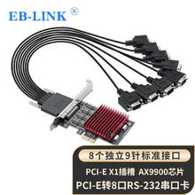EB-LINK PCI-E转8口串口卡电脑COM口扩展卡1拖8路RS232工控机9针转接卡支持小机箱