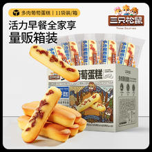 88VIP会员：三只松鼠 多肉葡萄蛋糕2箱手撕面包蛋糕早餐糕点心零食健康