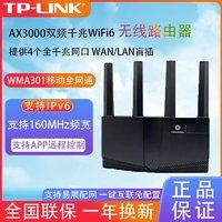 TP-LINK AX3000千兆WIFI6新款路由器家用易展高速3000M双频5G穿墙