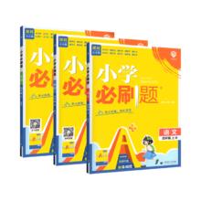 2024小学必刷题 1-6年级科目任选