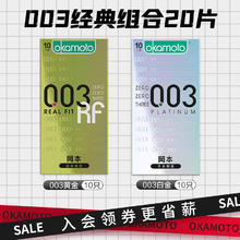 冈本 003系列安全套 20只（黄金10+白金10）