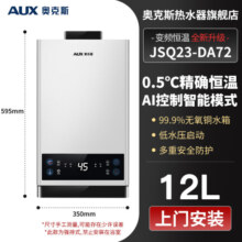 奥克斯（AUX）奥克斯 燃气热水器天然气电家用1213升16L即热强排恒温智能以旧换新政府国家补贴 12L 适合一厨一卫 性价比优选 天然气 天然气