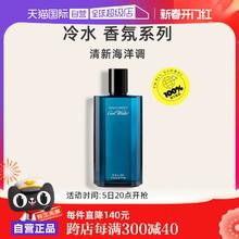 【自营】Davidoff大卫杜夫冷水男士香水40ml海洋调男士淡香水男生