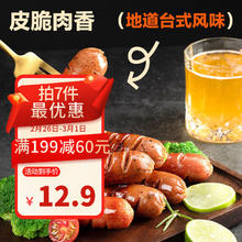 网易严选 脆皮台式烤肠 500g 限部分地区