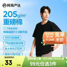 网易严选 男女款圆领短袖T恤 4029236 黑色 XXXL