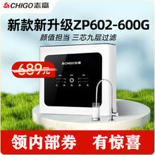 志高 600G净水器家用直饮RO反渗透饮水自来水净化机