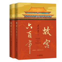 故宫六百年（去过故宫1000多次的史学大家阎崇年完整讲述故宫600年）