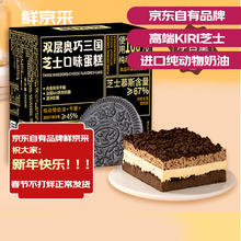 鲜京采 双层奥巧三国芝士口味蛋糕360g