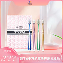 天使羽毛 成人家用超细1盒6支宽头万毛软毛牙刷粉、天蓝、橙色高档礼盒装 软毛 6支 粉色礼盒