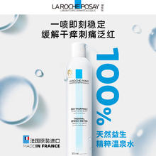 LA ROCHE-POSAY 理肤泉 舒缓喷雾300ml*3保湿滋润维稳敏感肌