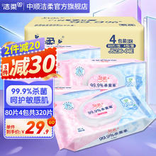 洁柔 湿巾有效灭菌加厚共320片无酒精卫生湿巾99.9%杀菌湿巾纸